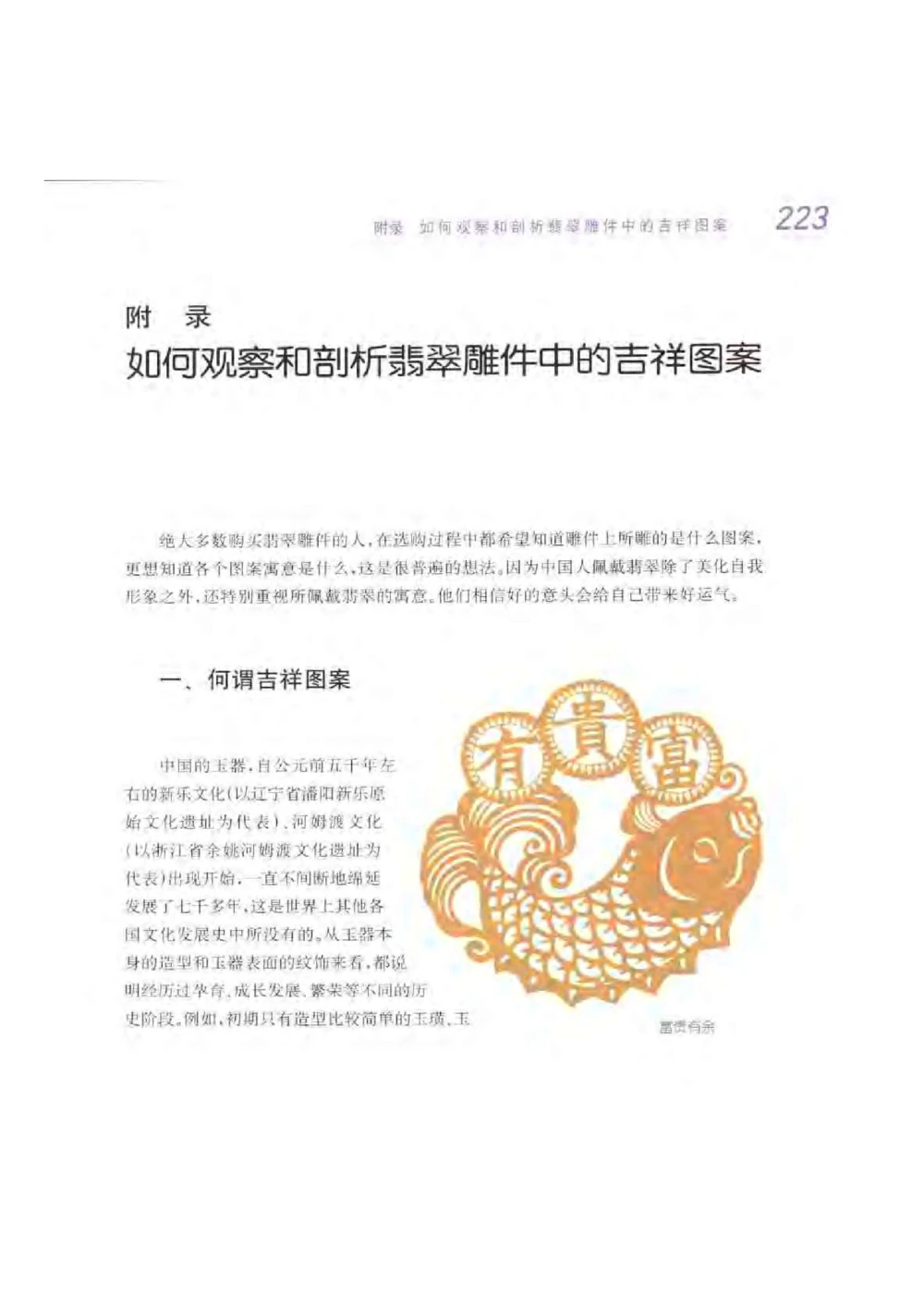 《秋梅翡翠》电子版_X018-玉石珠宝鉴定教程最新合集_6、翡翠鉴定专题全套课程_翡翠电子书_翡翠鉴赏_51-60