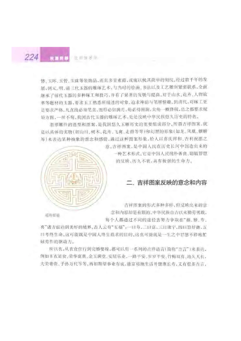 《秋梅翡翠》电子版_X018-玉石珠宝鉴定教程最新合集_6、翡翠鉴定专题全套课程_翡翠电子书_翡翠鉴赏_51-60