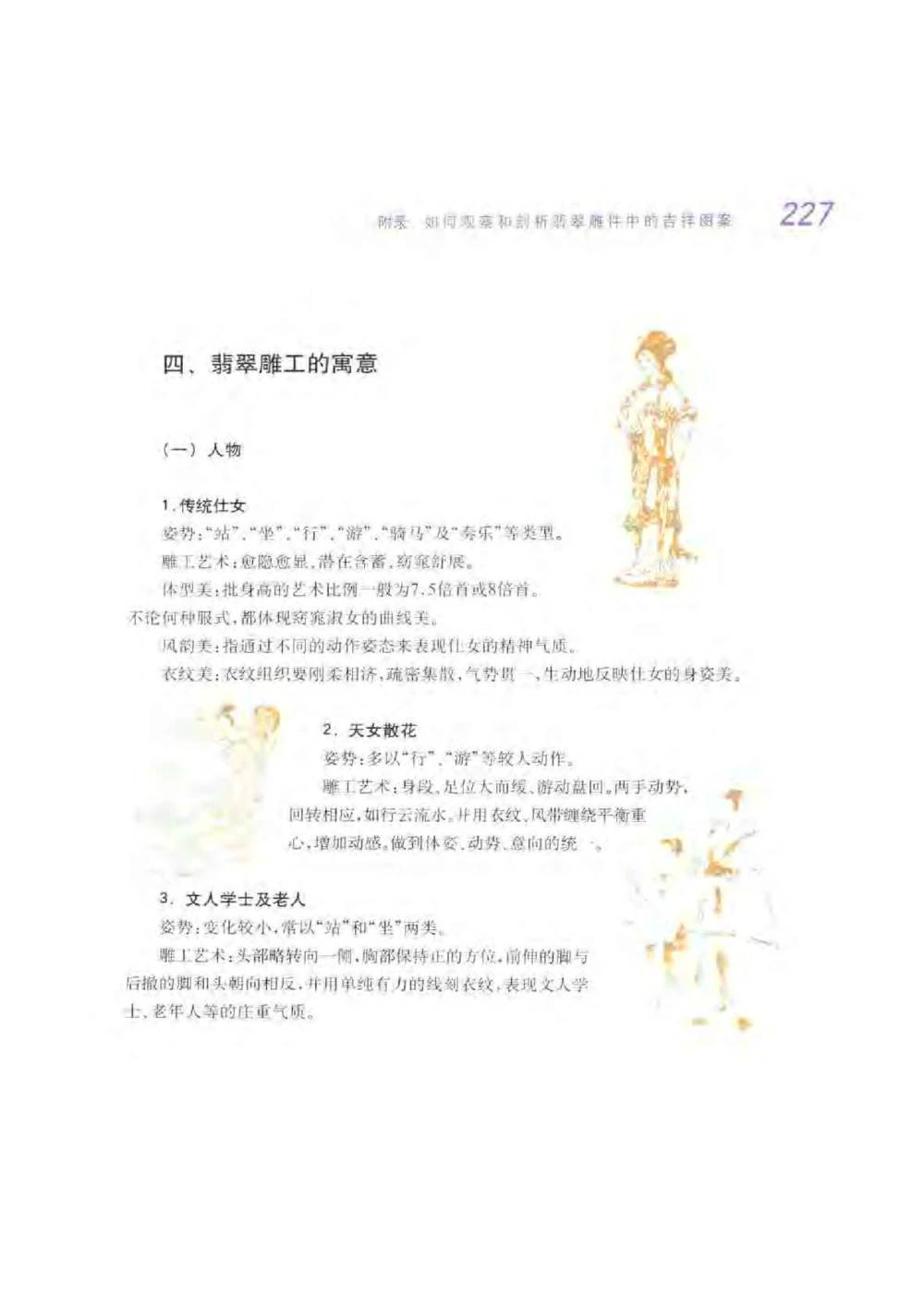 《秋梅翡翠》电子版_X018-玉石珠宝鉴定教程最新合集_6、翡翠鉴定专题全套课程_翡翠电子书_翡翠鉴赏_51-60