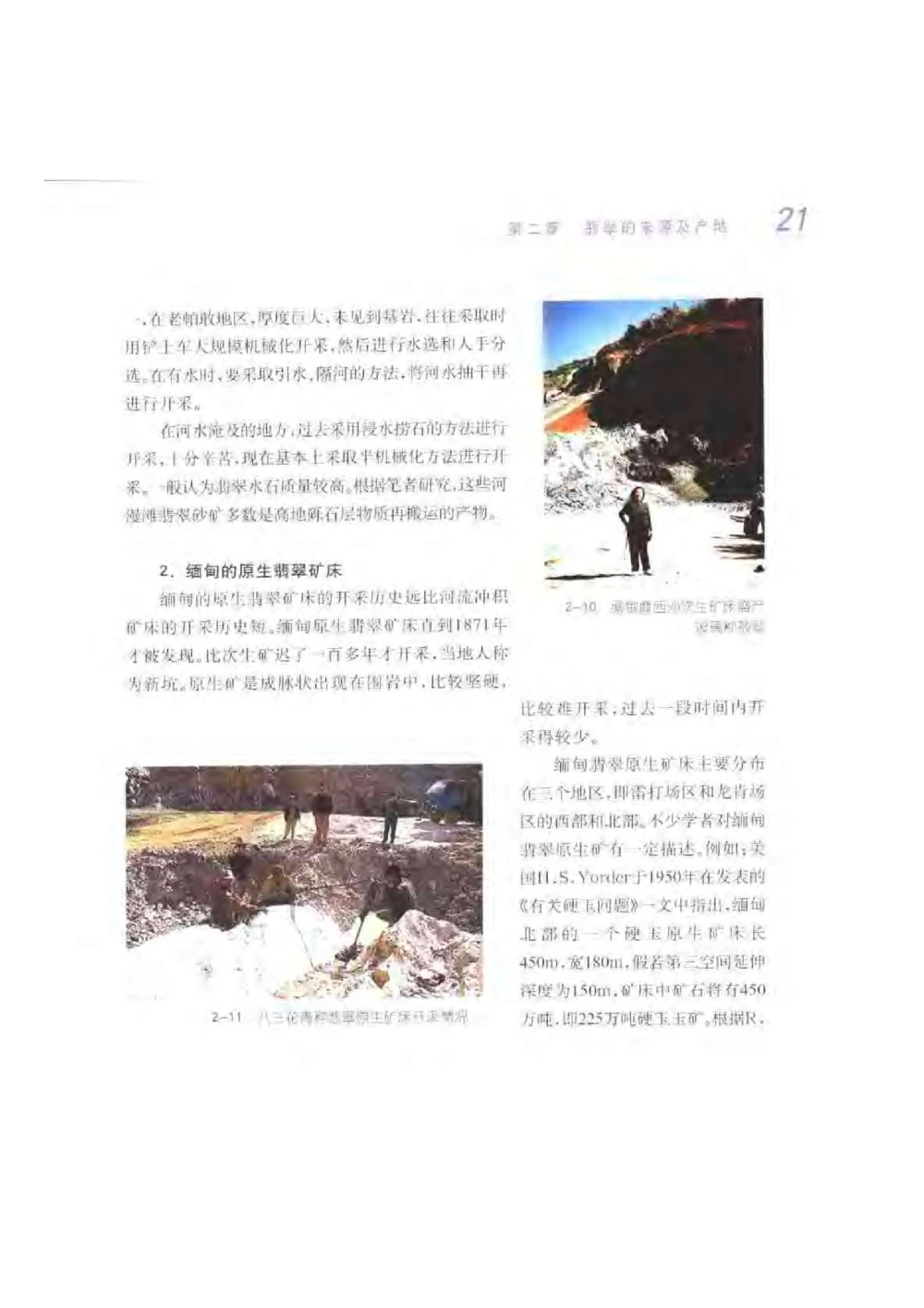 《秋梅翡翠》电子版_X018-玉石珠宝鉴定教程最新合集_6、翡翠鉴定专题全套课程_翡翠电子书_翡翠鉴赏_51-60