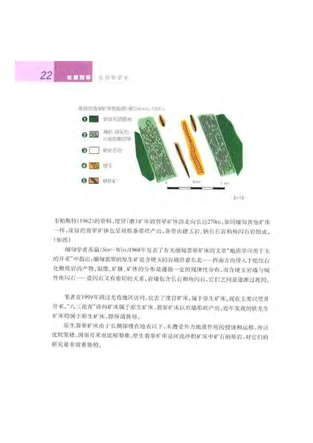 《秋梅翡翠》电子版_X018-玉石珠宝鉴定教程最新合集_6、翡翠鉴定专题全套课程_翡翠电子书_翡翠鉴赏_51-60