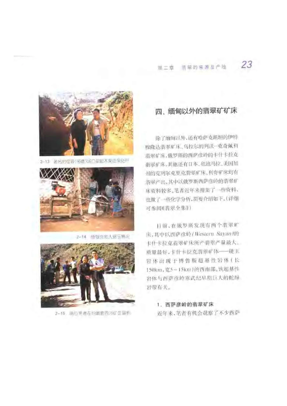 《秋梅翡翠》电子版_X018-玉石珠宝鉴定教程最新合集_6、翡翠鉴定专题全套课程_翡翠电子书_翡翠鉴赏_51-60