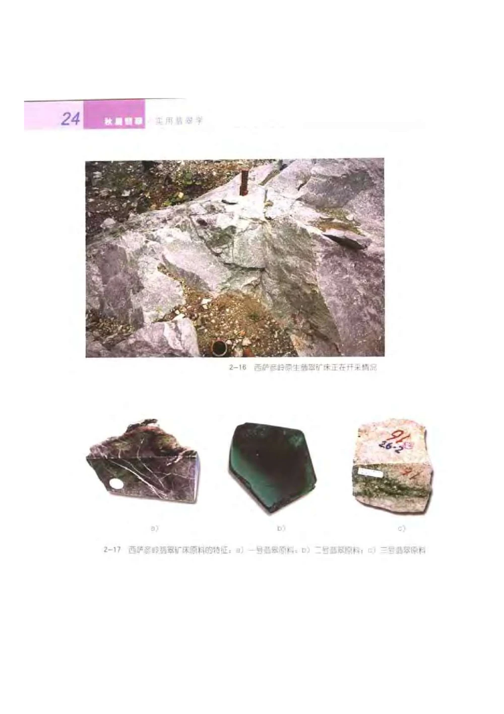 《秋梅翡翠》电子版_X018-玉石珠宝鉴定教程最新合集_6、翡翠鉴定专题全套课程_翡翠电子书_翡翠鉴赏_51-60