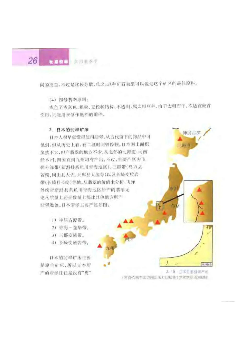 《秋梅翡翠》电子版_X018-玉石珠宝鉴定教程最新合集_6、翡翠鉴定专题全套课程_翡翠电子书_翡翠鉴赏_51-60