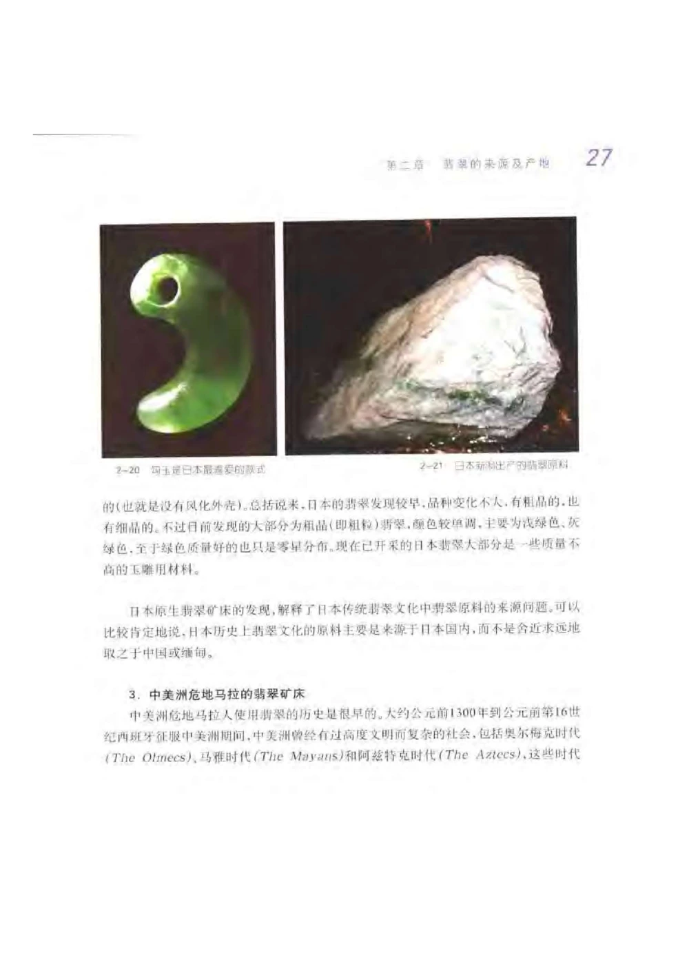 《秋梅翡翠》电子版_X018-玉石珠宝鉴定教程最新合集_6、翡翠鉴定专题全套课程_翡翠电子书_翡翠鉴赏_51-60