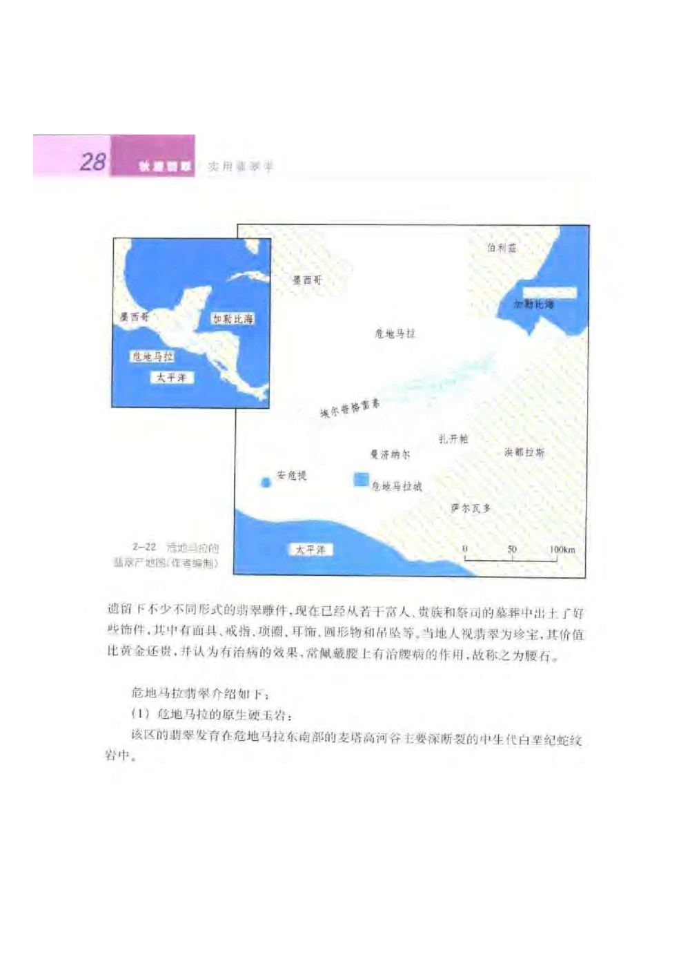 《秋梅翡翠》电子版_X018-玉石珠宝鉴定教程最新合集_6、翡翠鉴定专题全套课程_翡翠电子书_翡翠鉴赏_51-60