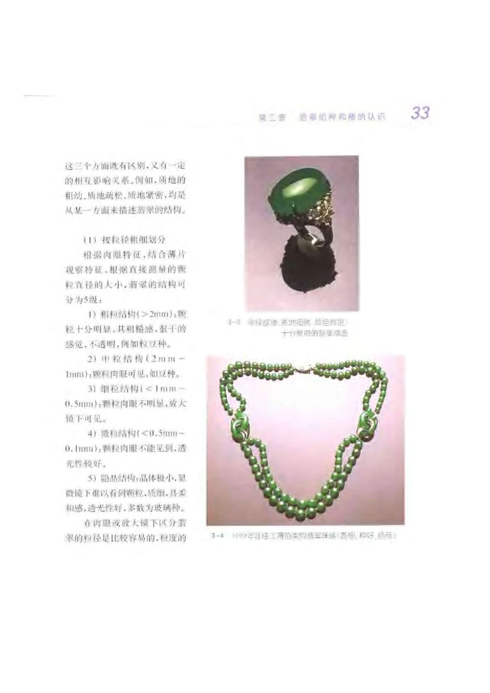 《秋梅翡翠》电子版_X018-玉石珠宝鉴定教程最新合集_6、翡翠鉴定专题全套课程_翡翠电子书_翡翠鉴赏_51-60