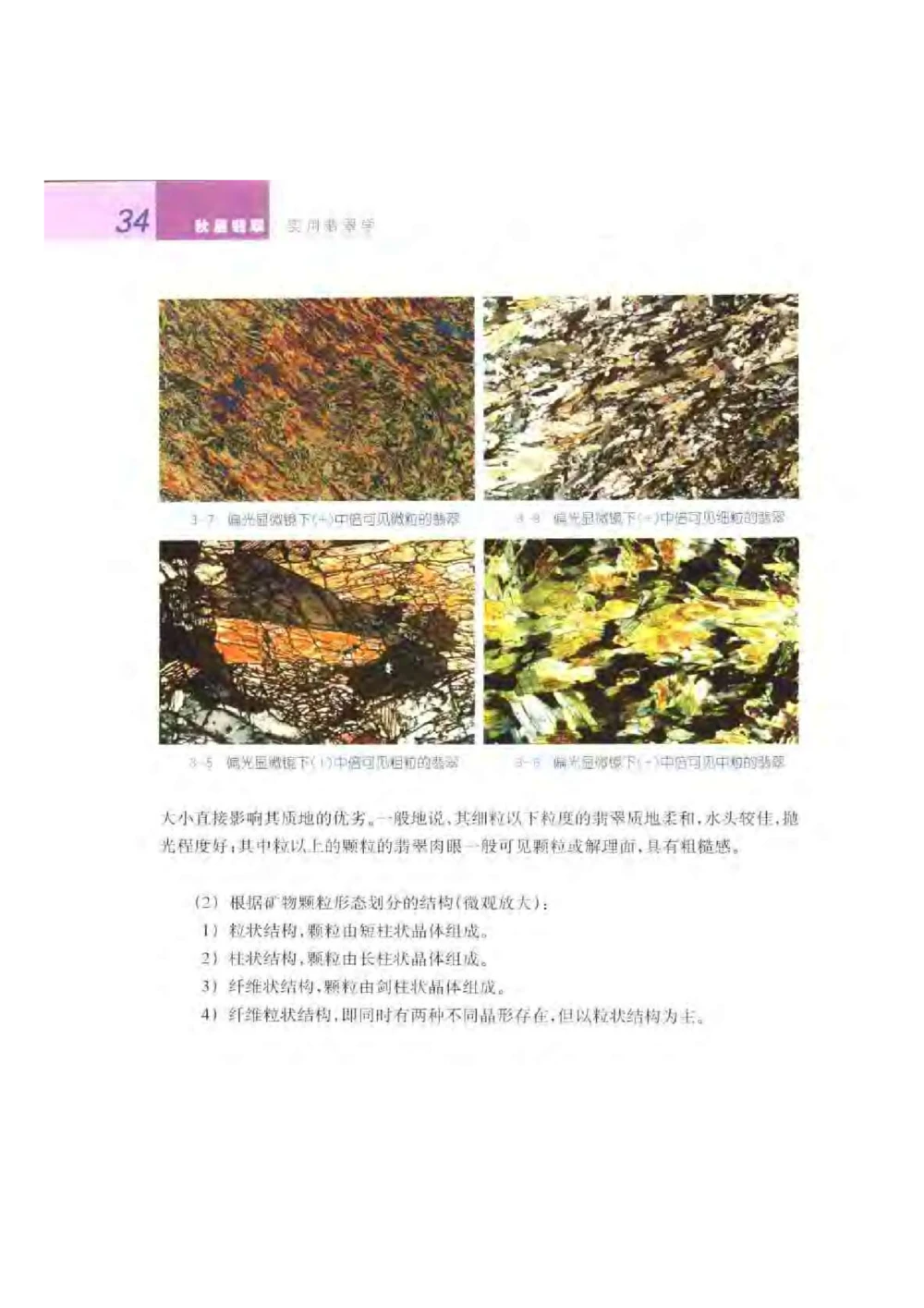 《秋梅翡翠》电子版_X018-玉石珠宝鉴定教程最新合集_6、翡翠鉴定专题全套课程_翡翠电子书_翡翠鉴赏_51-60