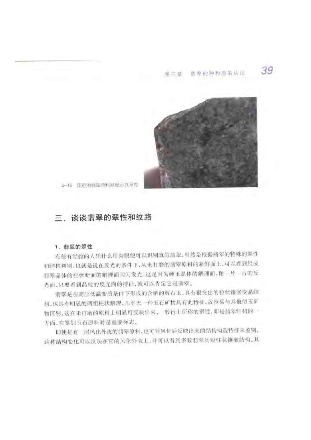 《秋梅翡翠》电子版_X018-玉石珠宝鉴定教程最新合集_6、翡翠鉴定专题全套课程_翡翠电子书_翡翠鉴赏_51-60