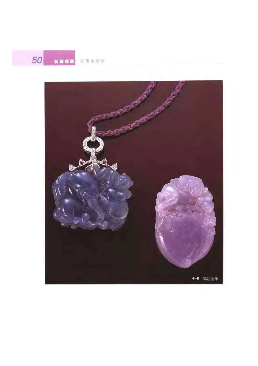 《秋梅翡翠》电子版_X018-玉石珠宝鉴定教程最新合集_6、翡翠鉴定专题全套课程_翡翠电子书_翡翠鉴赏_51-60