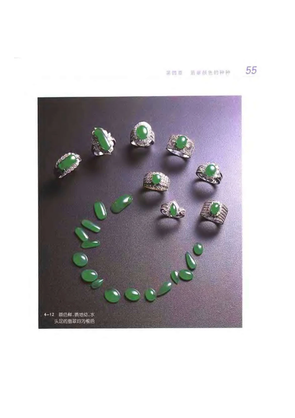 《秋梅翡翠》电子版_X018-玉石珠宝鉴定教程最新合集_6、翡翠鉴定专题全套课程_翡翠电子书_翡翠鉴赏_51-60