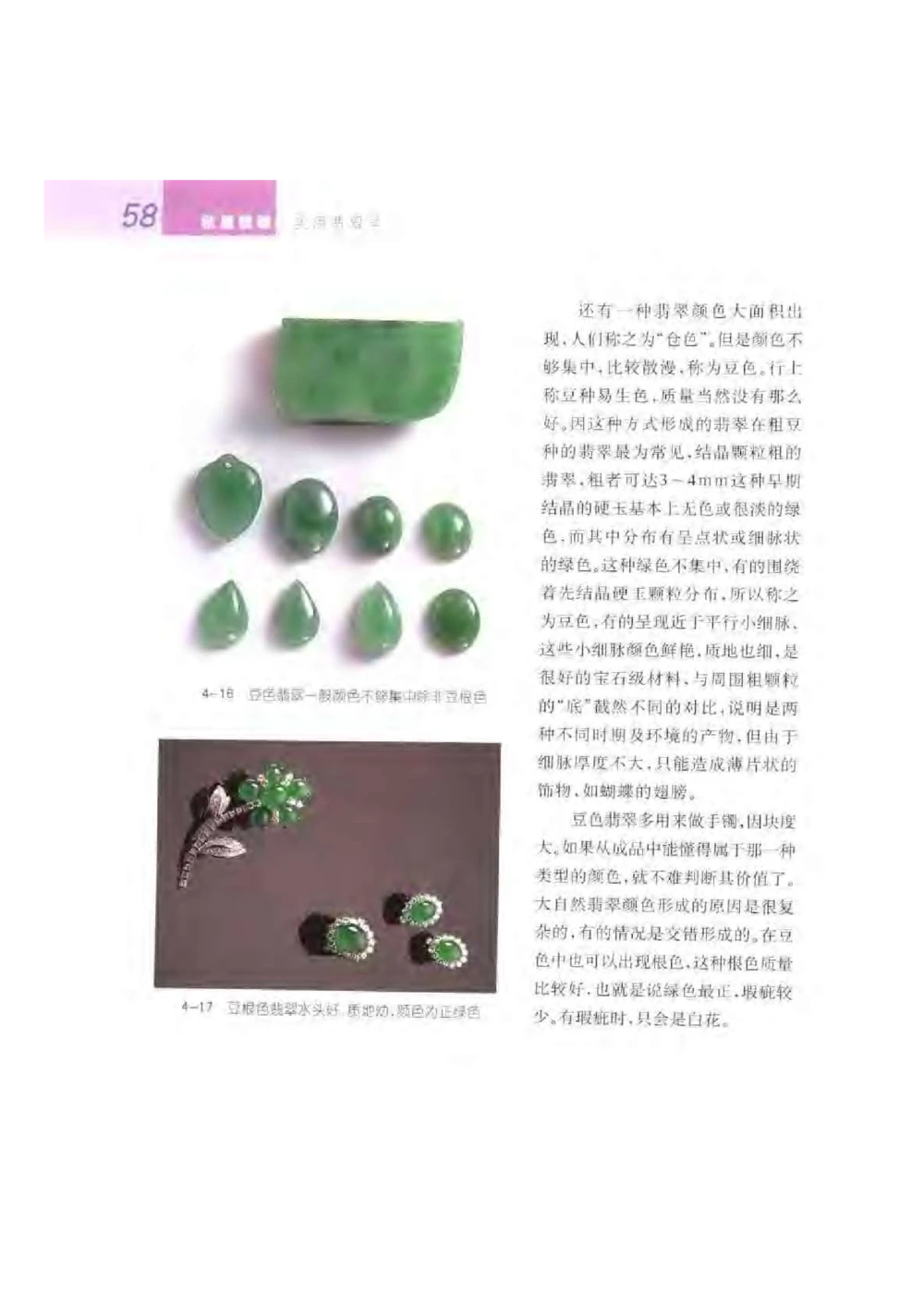 《秋梅翡翠》电子版_X018-玉石珠宝鉴定教程最新合集_6、翡翠鉴定专题全套课程_翡翠电子书_翡翠鉴赏_51-60