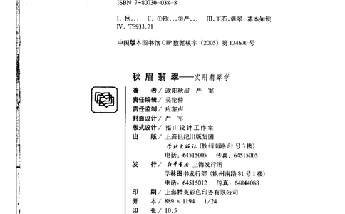 《秋梅翡翠》电子版_X018-玉石珠宝鉴定教程最新合集_6、翡翠鉴定专题全套课程_翡翠电子书_翡翠鉴赏_51-60