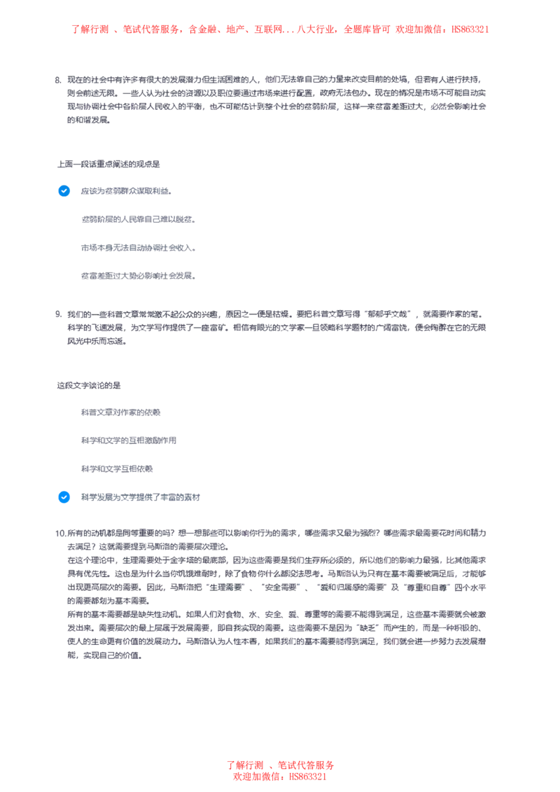 北Sen言语理解题汇总及参考答案(1)_2025春招题库汇总_八大题库-1_04八大汇总_《》北sen通用行测题