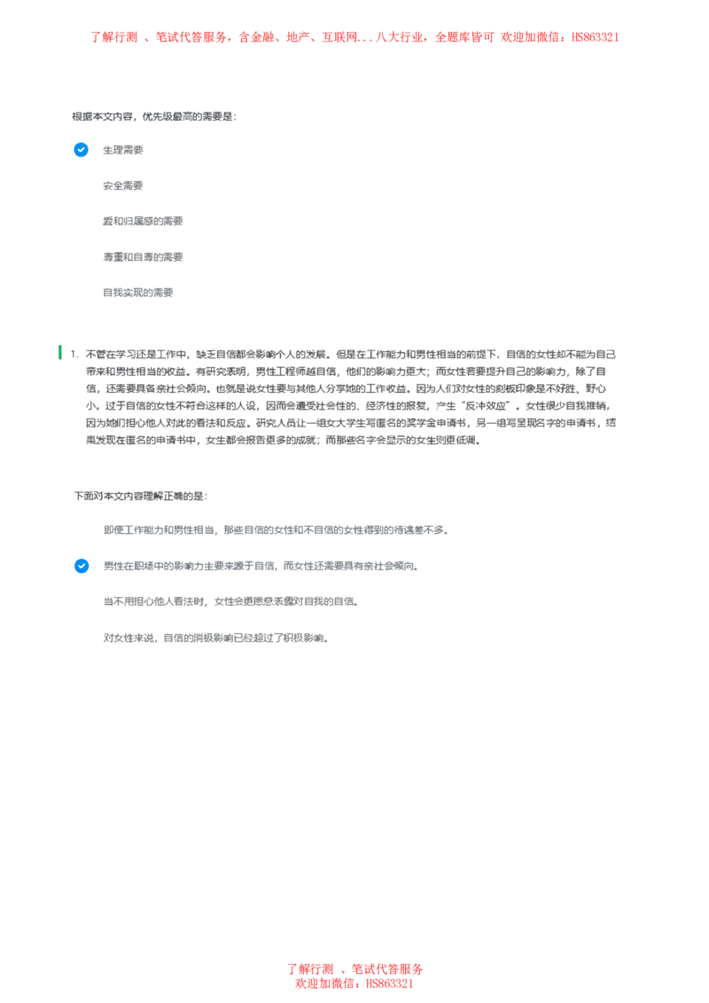 北Sen言语理解题汇总及参考答案(1)_2025春招题库汇总_八大题库-1_04八大汇总_《》北sen通用行测题