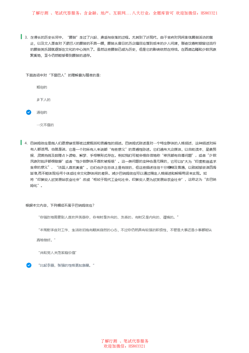 北Sen言语理解题汇总及参考答案(1)_2025春招题库汇总_八大题库-1_04八大汇总_《》北sen通用行测题