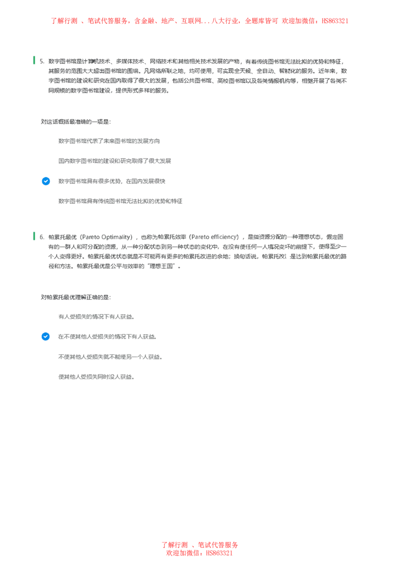北Sen言语理解题汇总及参考答案(1)_2025春招题库汇总_八大题库-1_04八大汇总_《》北sen通用行测题
