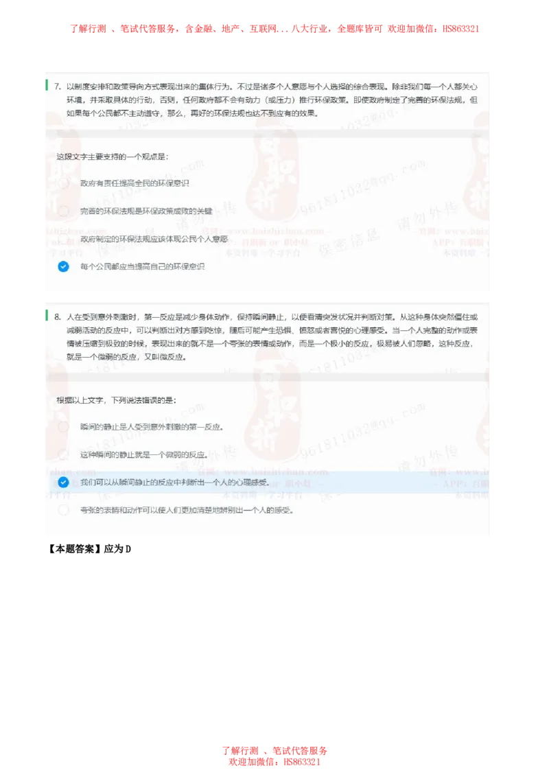 北Sen言语理解题汇总及参考答案(1)_2025春招题库汇总_八大题库-1_04八大汇总_《》北sen通用行测题