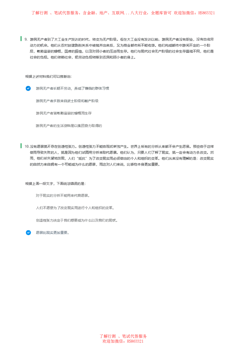 北Sen言语理解题汇总及参考答案(1)_2025春招题库汇总_八大题库-1_04八大汇总_《》北sen通用行测题