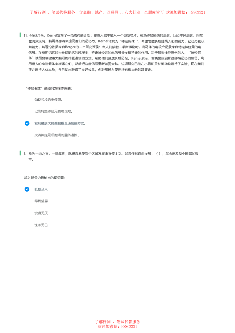 北Sen言语理解题汇总及参考答案(1)_2025春招题库汇总_八大题库-1_04八大汇总_《》北sen通用行测题