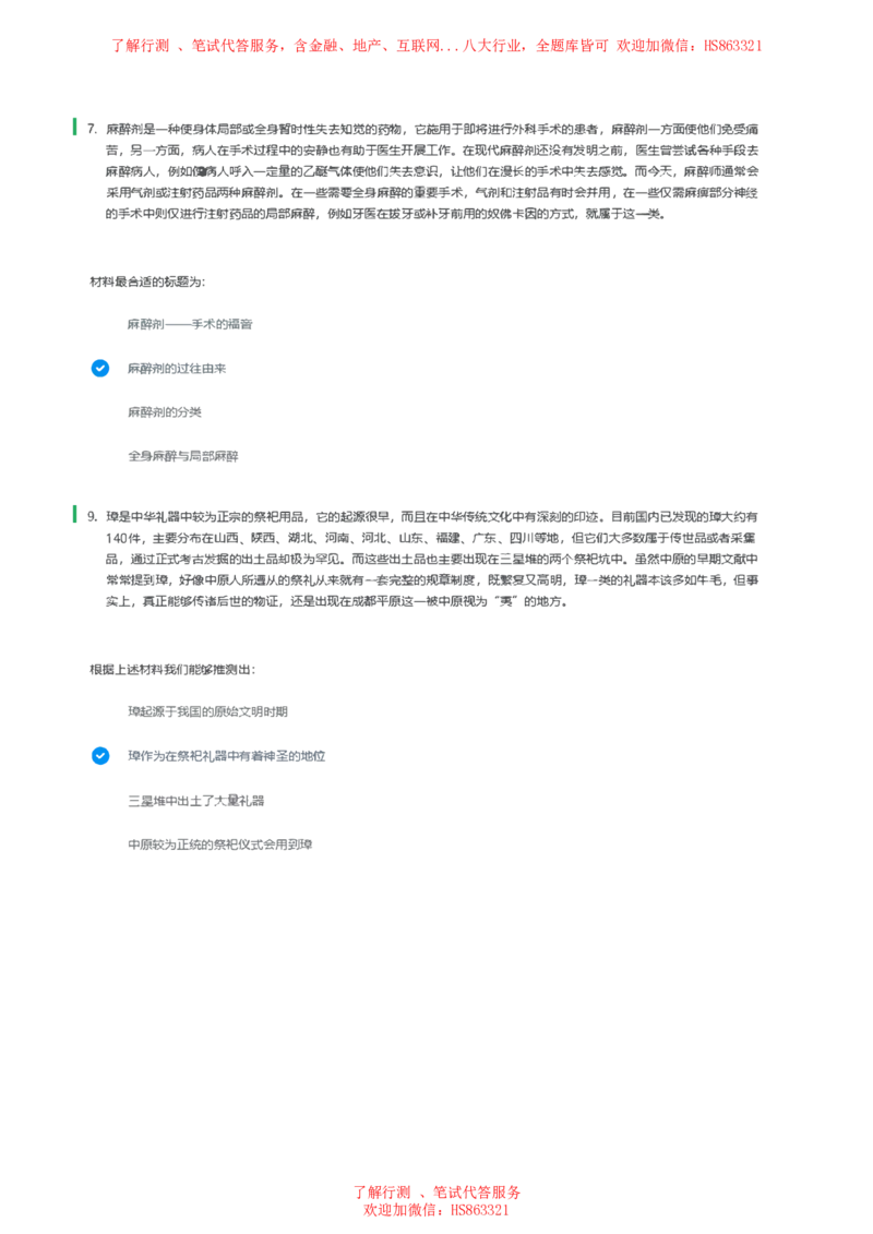 北Sen言语理解题汇总及参考答案(1)_2025春招题库汇总_八大题库-1_04八大汇总_《》北sen通用行测题