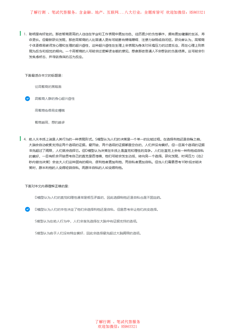 北Sen言语理解题汇总及参考答案(1)_2025春招题库汇总_八大题库-1_04八大汇总_《》北sen通用行测题