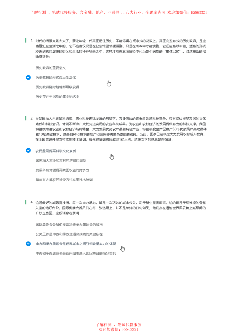 北Sen言语理解题汇总及参考答案(1)_2025春招题库汇总_八大题库-1_04八大汇总_《》北sen通用行测题