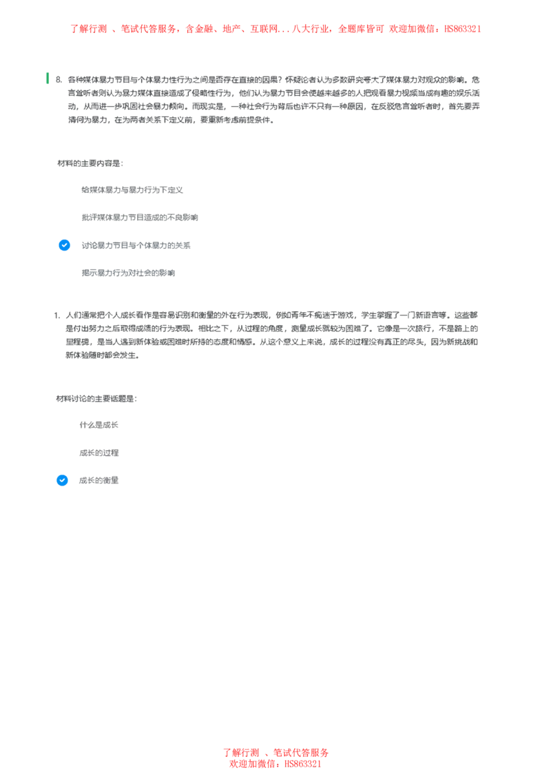 北Sen言语理解题汇总及参考答案(1)_2025春招题库汇总_八大题库-1_04八大汇总_《》北sen通用行测题
