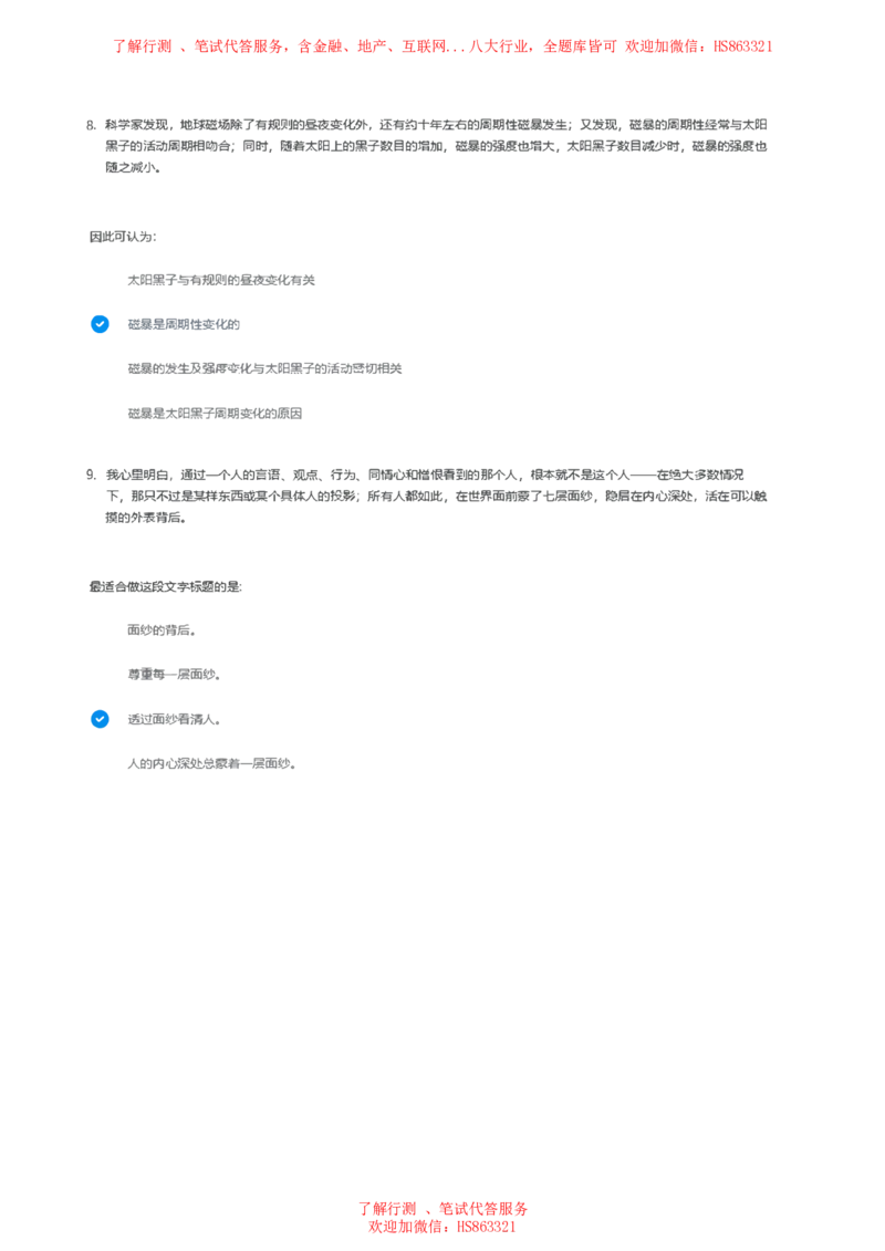 北Sen言语理解题汇总及参考答案(1)_2025春招题库汇总_八大题库-1_04八大汇总_《》北sen通用行测题
