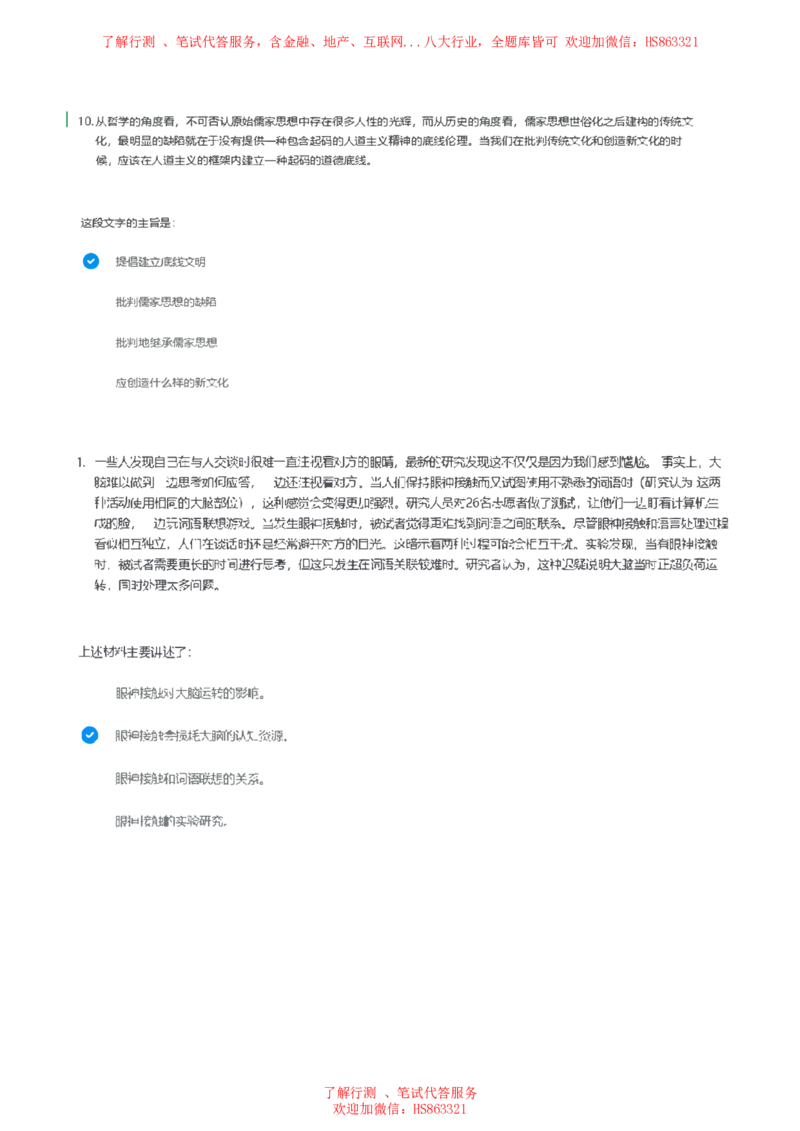 北Sen言语理解题汇总及参考答案(1)_2025春招题库汇总_八大题库-1_04八大汇总_《》北sen通用行测题