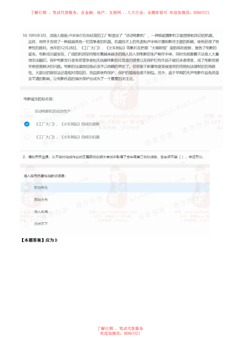 北Sen言语理解题汇总及参考答案(1)_2025春招题库汇总_八大题库-1_04八大汇总_《》北sen通用行测题