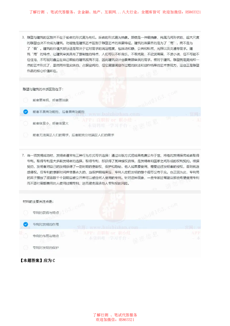 北Sen言语理解题汇总及参考答案(1)_2025春招题库汇总_八大题库-1_04八大汇总_《》北sen通用行测题