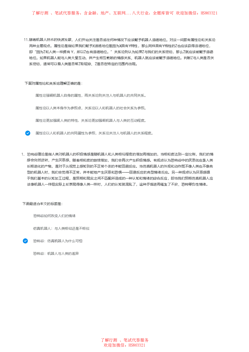 北Sen言语理解题汇总及参考答案(1)_2025春招题库汇总_八大题库-1_04八大汇总_《》北sen通用行测题