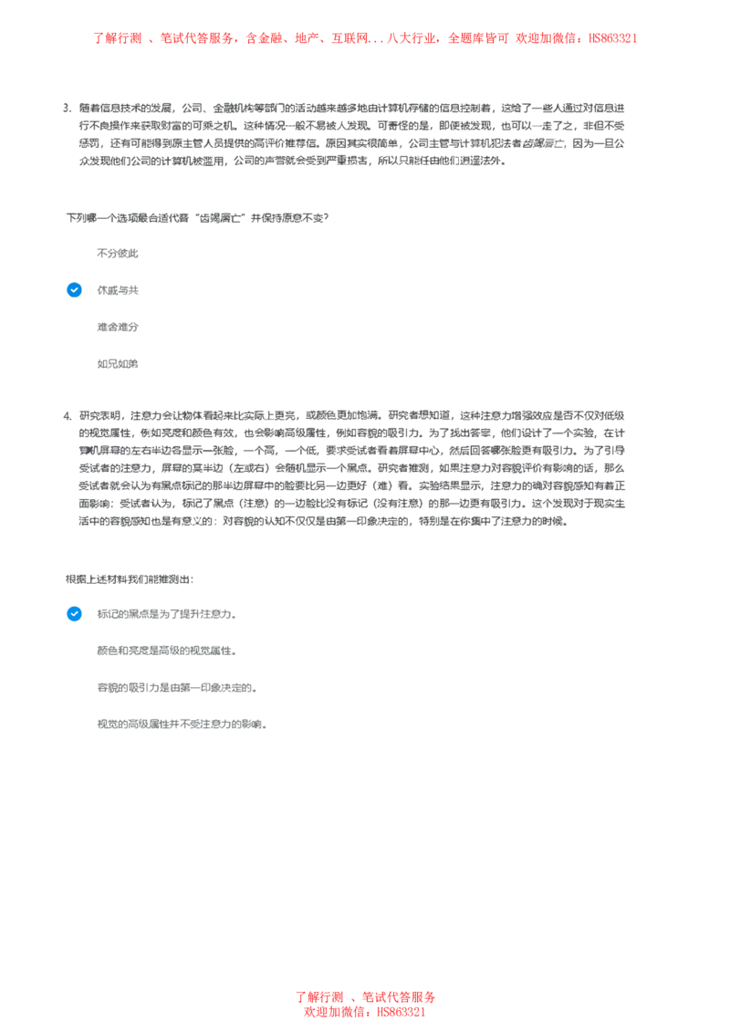 北Sen言语理解题汇总及参考答案(1)_2025春招题库汇总_八大题库-1_04八大汇总_《》北sen通用行测题