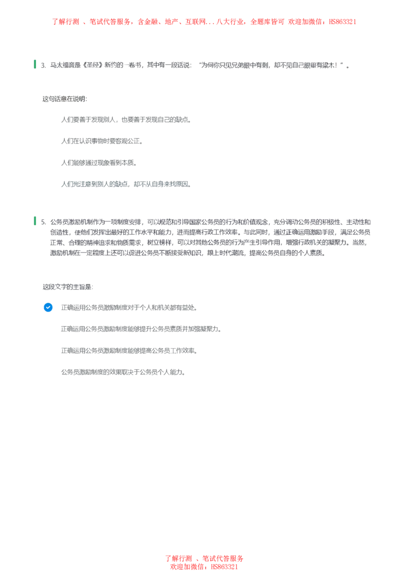北Sen言语理解题汇总及参考答案(1)_2025春招题库汇总_八大题库-1_04八大汇总_《》北sen通用行测题