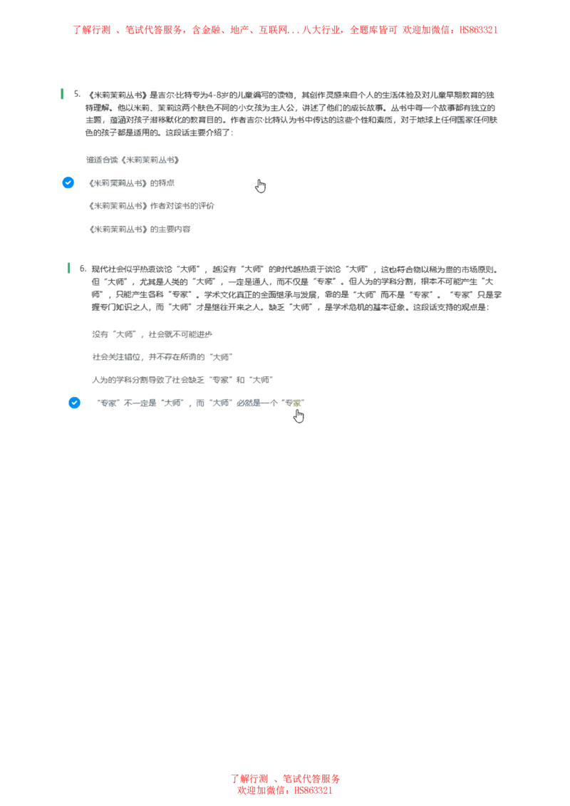 北Sen言语理解题汇总及参考答案(1)_2025春招题库汇总_八大题库-1_04八大汇总_《》北sen通用行测题