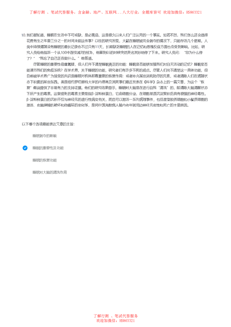 北Sen言语理解题汇总及参考答案(1)_2025春招题库汇总_八大题库-1_04八大汇总_《》北sen通用行测题