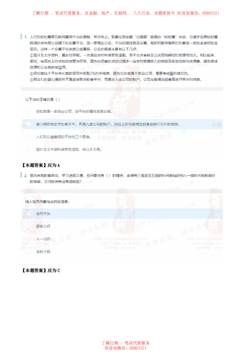 北Sen言语理解题汇总及参考答案(1)_2025春招题库汇总_八大题库-1_04八大汇总_《》北sen通用行测题