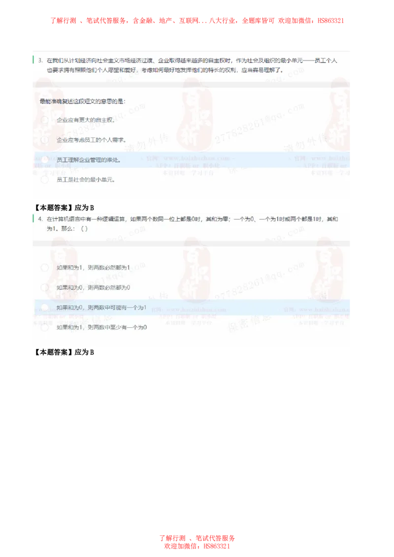 北Sen言语理解题汇总及参考答案(1)_2025春招题库汇总_八大题库-1_04八大汇总_《》北sen通用行测题