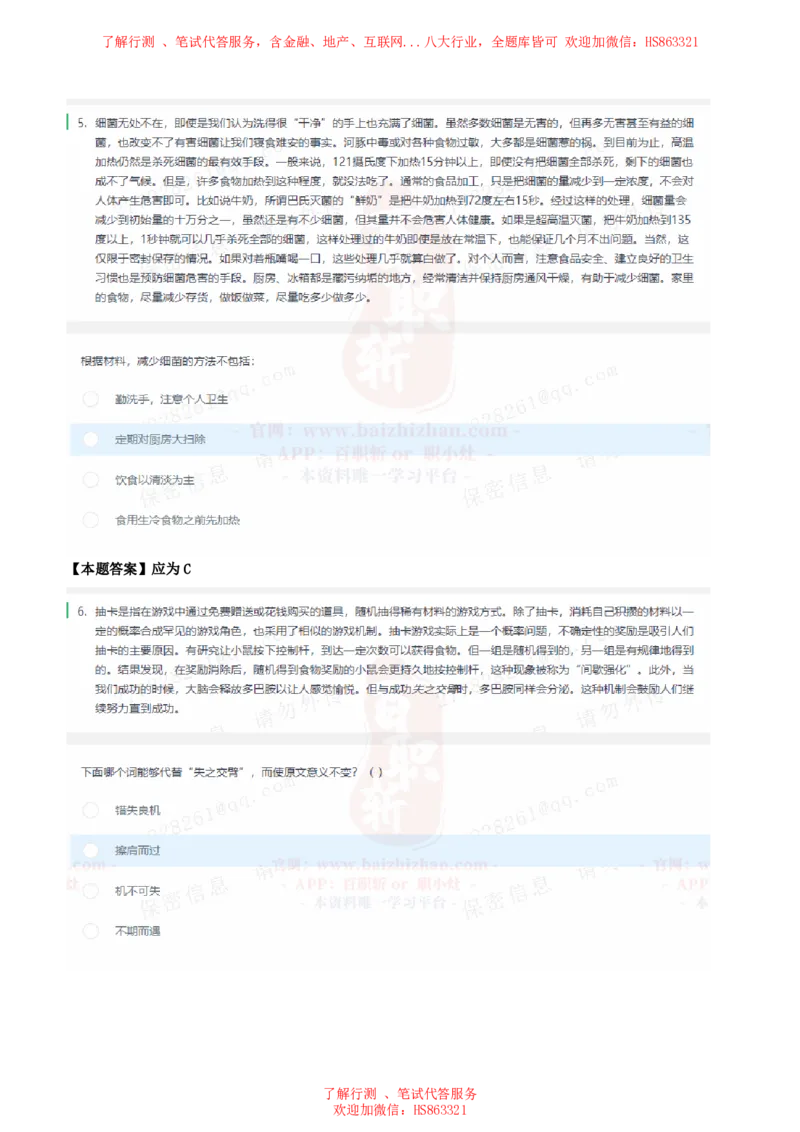 北Sen言语理解题汇总及参考答案(1)_2025春招题库汇总_八大题库-1_04八大汇总_《》北sen通用行测题