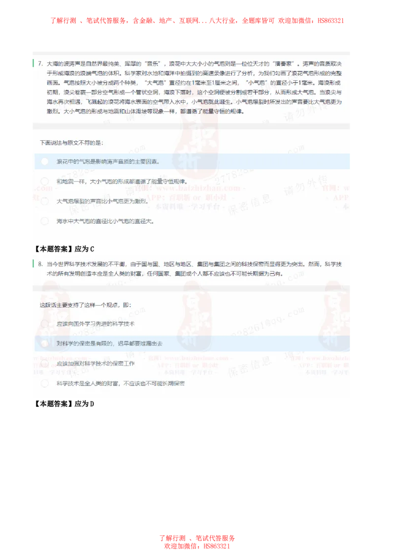 北Sen言语理解题汇总及参考答案(1)_2025春招题库汇总_八大题库-1_04八大汇总_《》北sen通用行测题