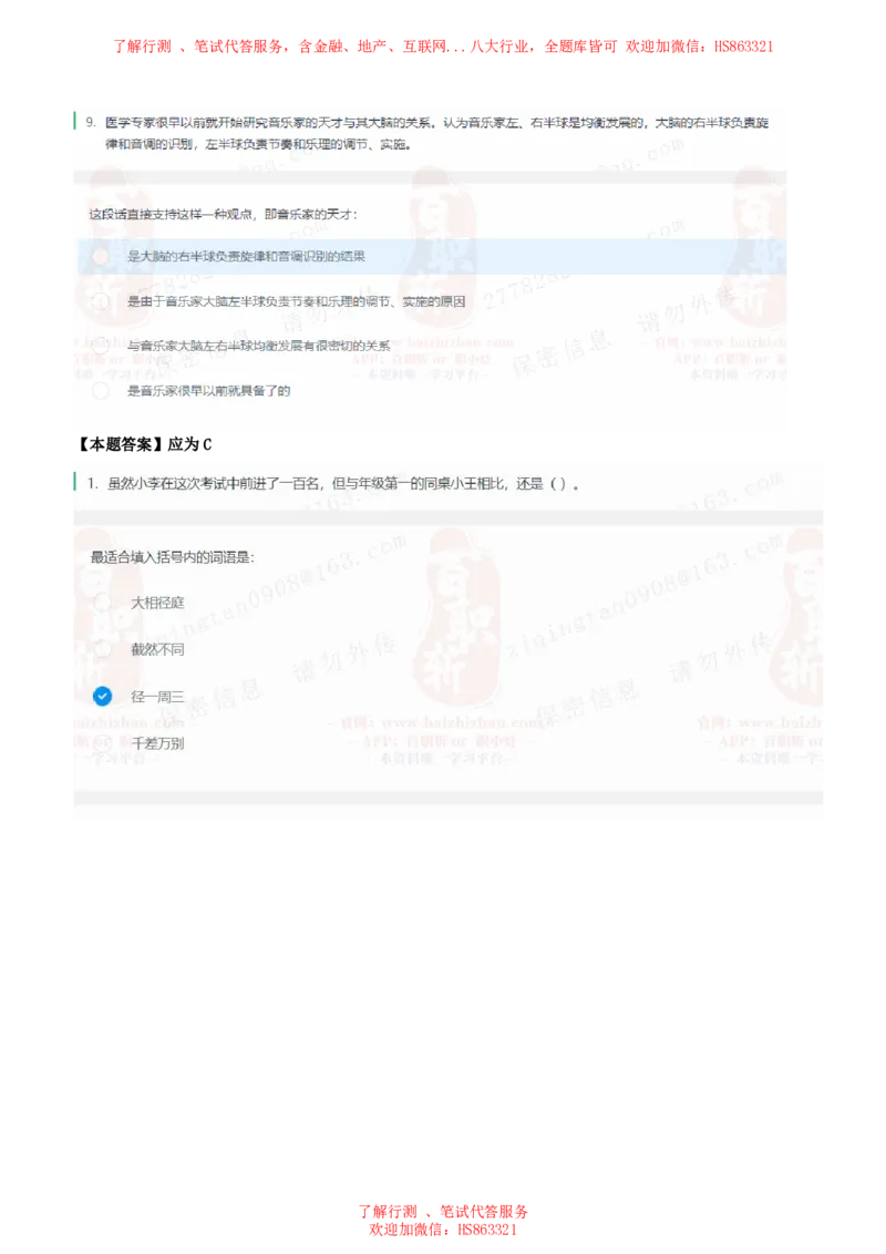 北Sen言语理解题汇总及参考答案(1)_2025春招题库汇总_八大题库-1_04八大汇总_《》北sen通用行测题
