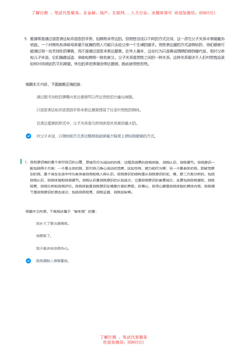 北Sen言语理解题汇总及参考答案(1)_2025春招题库汇总_八大题库-1_04八大汇总_《》北sen通用行测题