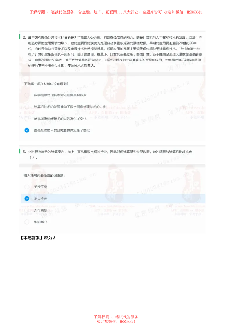 北Sen言语理解题汇总及参考答案(1)_2025春招题库汇总_八大题库-1_04八大汇总_《》北sen通用行测题