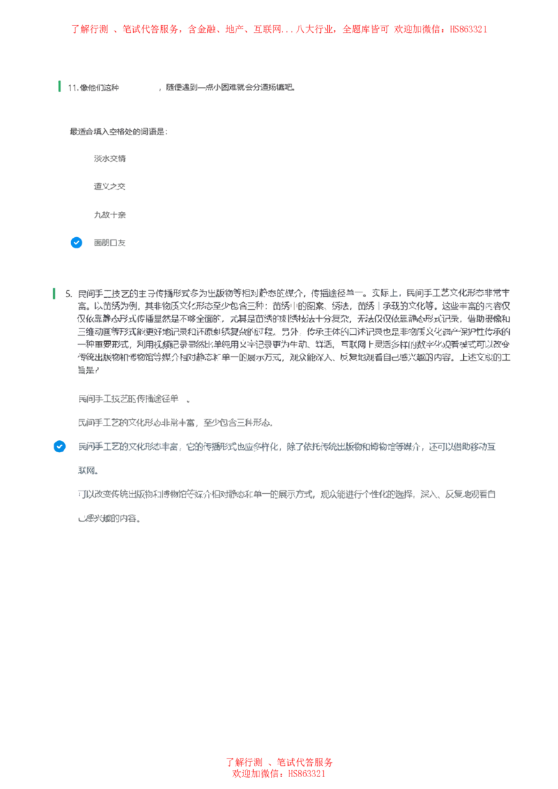 北Sen言语理解题汇总及参考答案(1)_2025春招题库汇总_八大题库-1_04八大汇总_《》北sen通用行测题