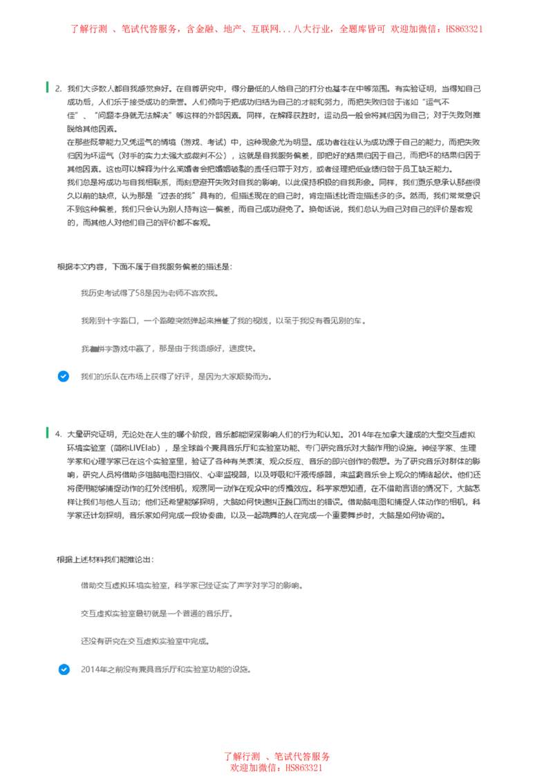 北Sen言语理解题汇总及参考答案(1)_2025春招题库汇总_八大题库-1_04八大汇总_《》北sen通用行测题