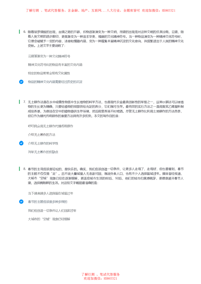 北Sen言语理解题汇总及参考答案(1)_2025春招题库汇总_八大题库-1_04八大汇总_《》北sen通用行测题
