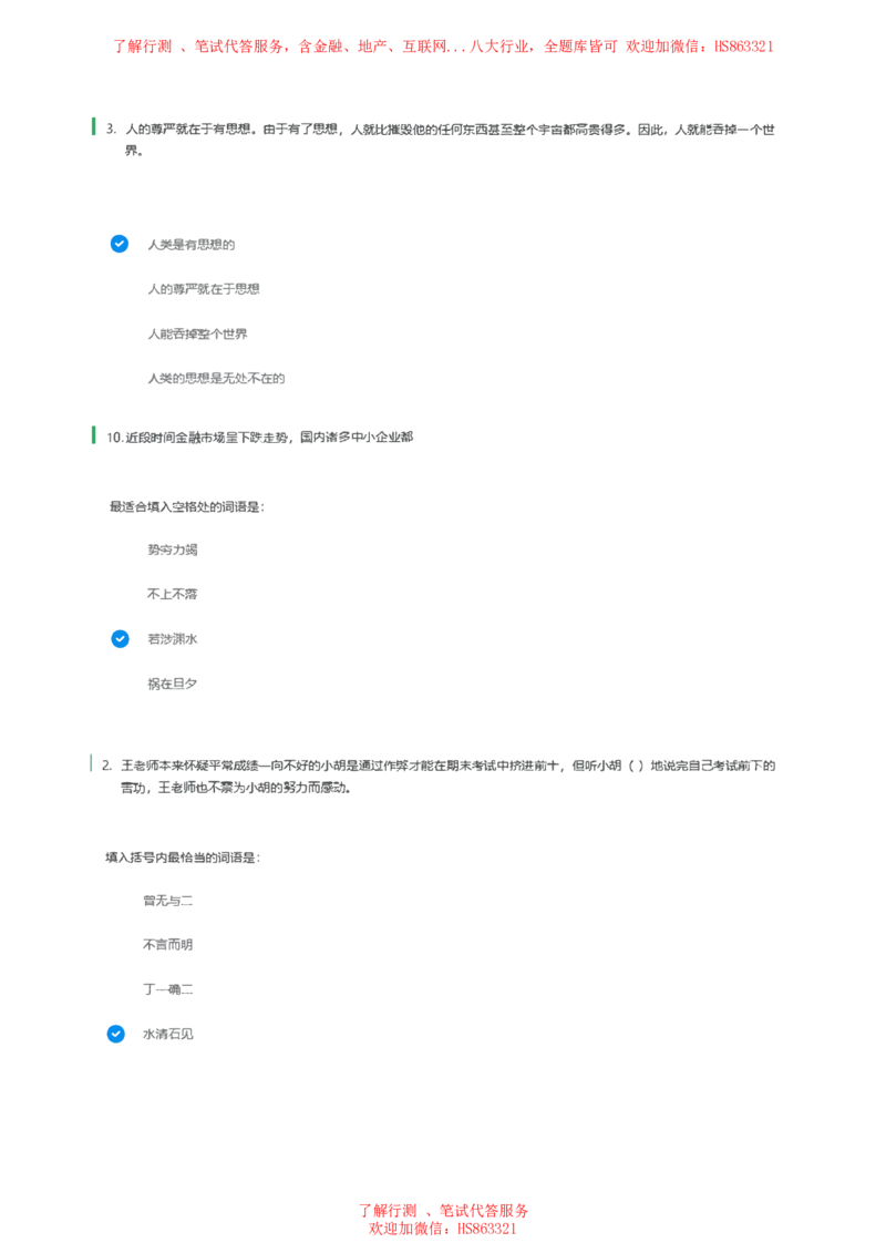北Sen言语理解题汇总及参考答案(1)_2025春招题库汇总_八大题库-1_04八大汇总_《》北sen通用行测题