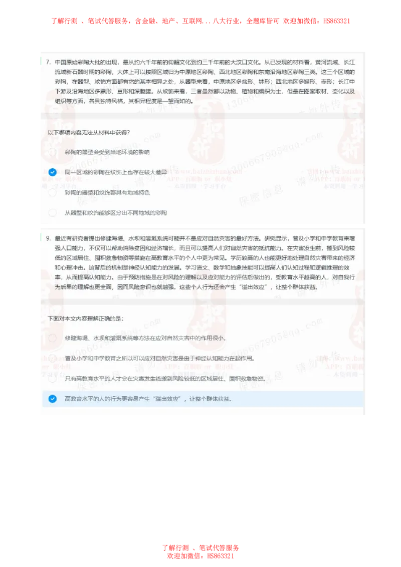 北Sen言语理解题汇总及参考答案(1)_2025春招题库汇总_八大题库-1_04八大汇总_《》北sen通用行测题