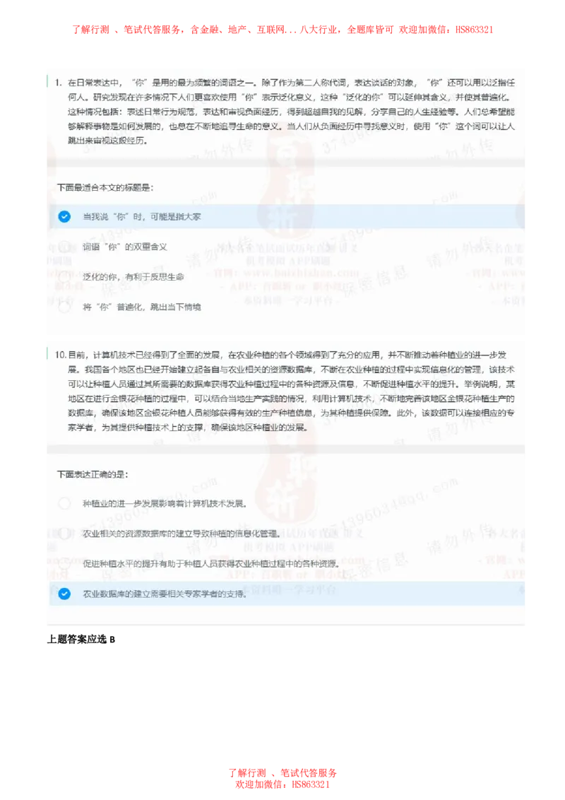 北Sen言语理解题汇总及参考答案(1)_2025春招题库汇总_八大题库-1_04八大汇总_《》北sen通用行测题